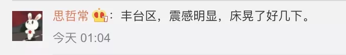 「地震」北京门头沟区3.6级地震 地震局回应说了什么？