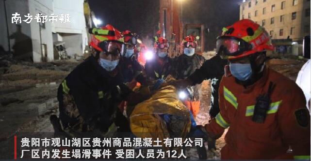 [搜救]贵州混凝土公司塌滑事件已致7人遇难 搜救扔在进行中