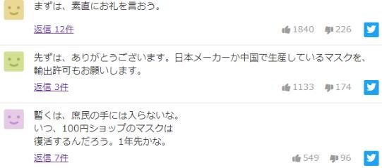 「日本」1000万只中国口罩抵达日本，除“风月同天”外还多了别的内容