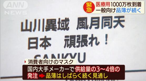 「日本」1000万只中国口罩抵达日本，除“风月同天”外还多了别的内容