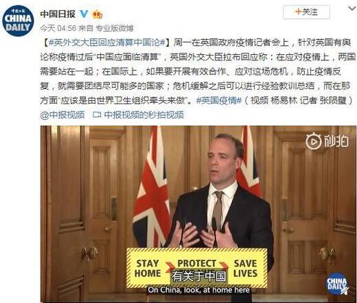 『现在』英国外交大臣在记者会上回应清算中国论