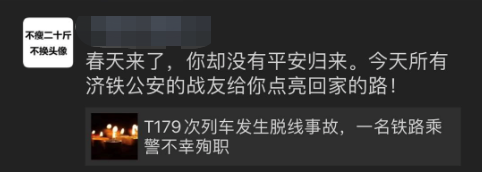 『于忠元』民警处置T179列车事故牺牲 年仅26岁 个人微博看哭网友……