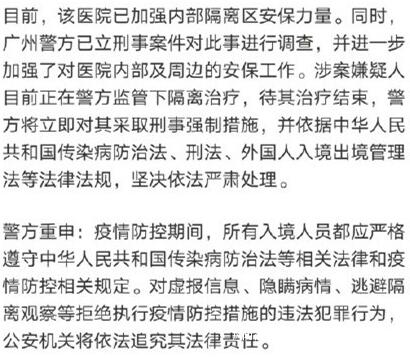 广州@非洲男子撕咬中国医护人员，警方通报外籍确诊患者打伤护士