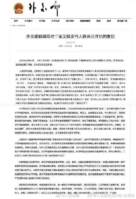 中国：三家美国发行人疯狂攻击中国，绝不惯着！外交部反击了