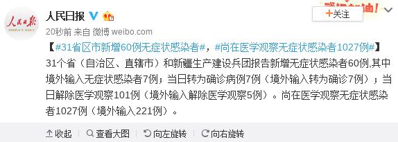 【志愿者】31省区市新增60例无症状感染者 108人完成新冠疫苗接种