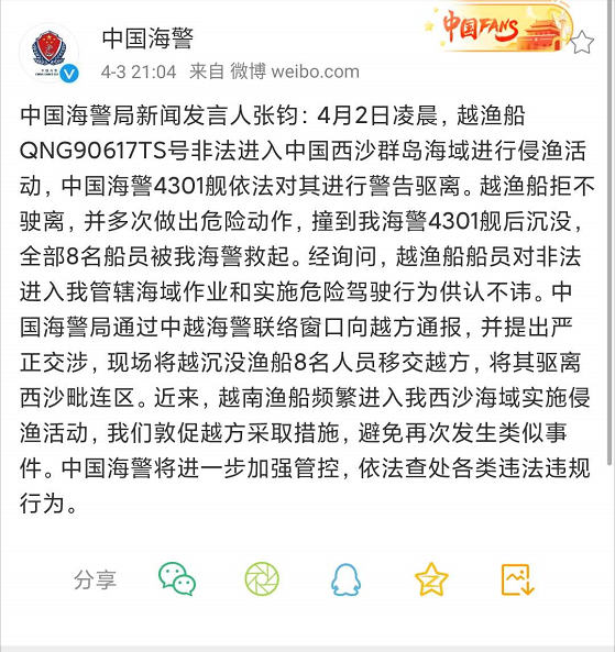 渔船■越南渔船非法进入西沙群岛海域侵渔 冲撞我海警船后沉没