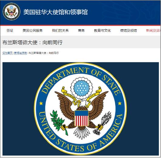 「美国」美国驻华大使：感谢中国出口医疗用品，望向前同行