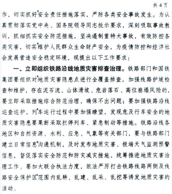 灾害■国务院安委办通报郴州脱轨事故致1死120余伤 搜救仍在进行中