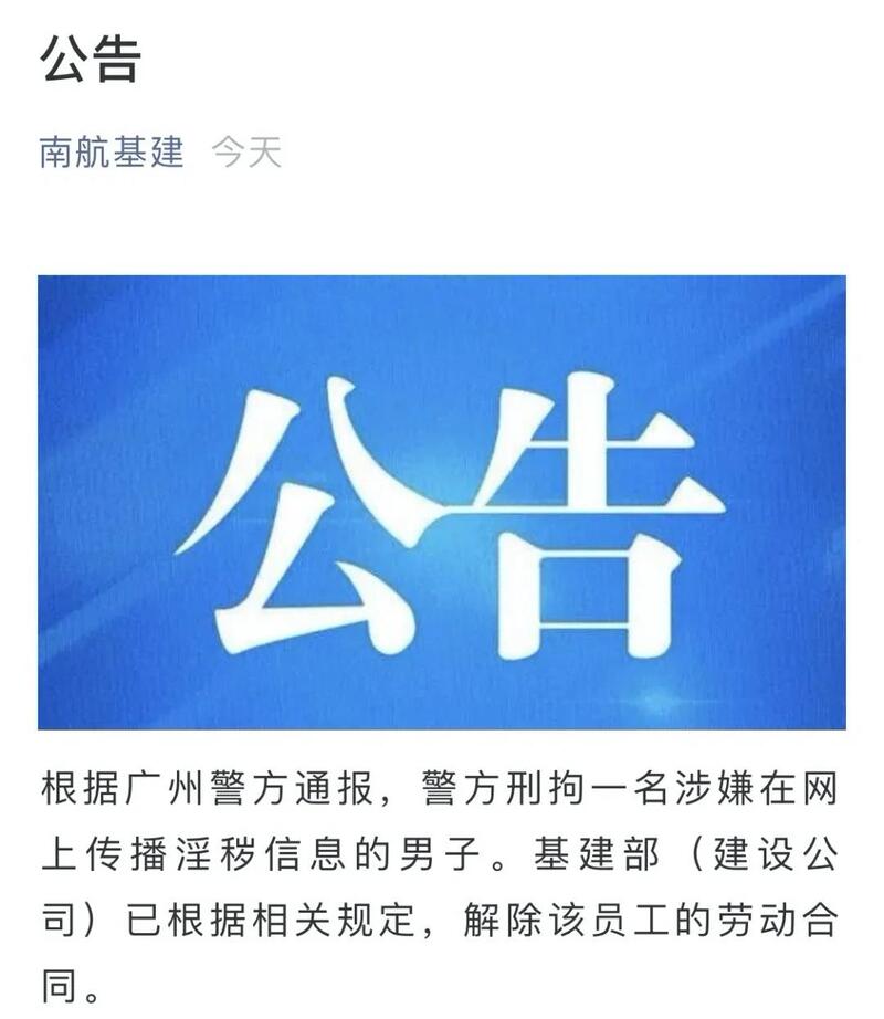 「高某」南航员工偷拍女同学并发文侮辱，被解雇！先前就读学校发声