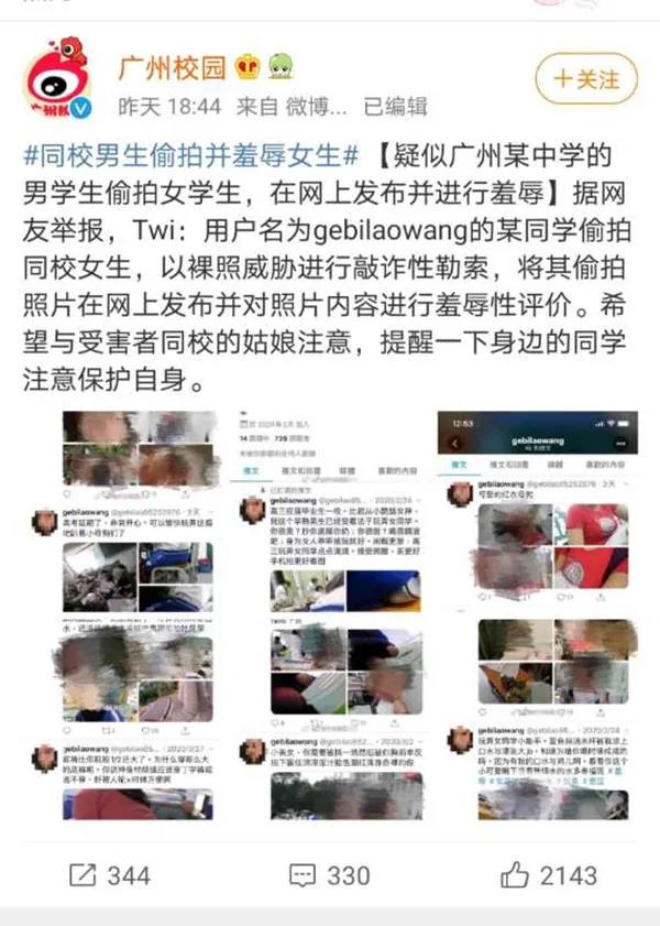 「高某」南航员工偷拍女同学并发文侮辱，被解雇！先前就读学校发声