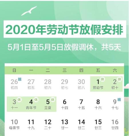 疫情■北京市人民政府办公厅：今年五一连休5天！