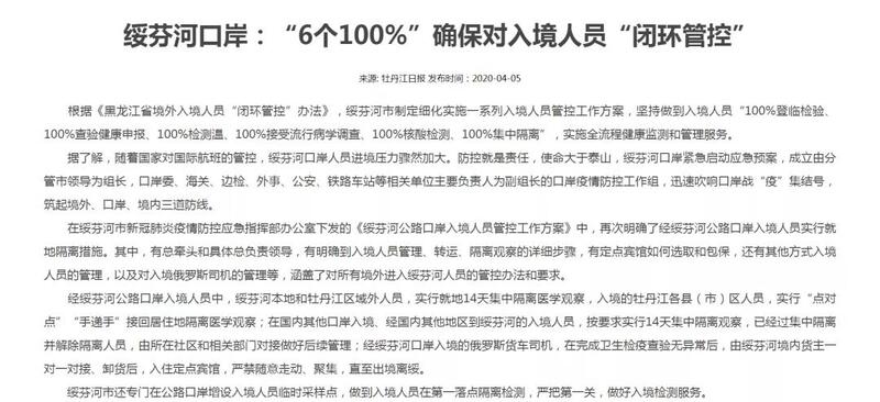 「绥芬河」俄罗斯疫情恶化 黑龙江告急：守住7万人小城 关乎14亿国人