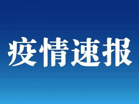 『病例』31省区市新增确诊病例26例黑龙江新增3例本土病例 辽宁新增1例本土病例