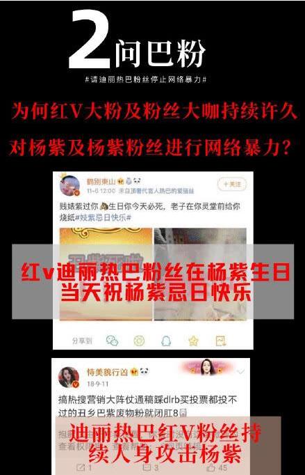 杨紫：杨紫工作室律师声明针对热巴粉丝，热巴粉丝反怼杨紫方！