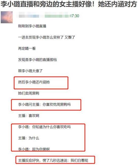 「网友」李小璐首次直播卖货，脸僵似假人，遭弹幕刷屏吐槽场面尴尬