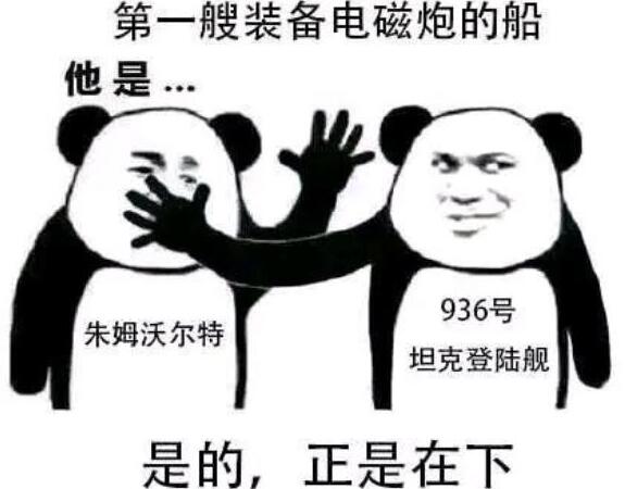 #电磁炮#中国电磁炮技术一骑绝尘 美国防部：放弃追赶另寻出路