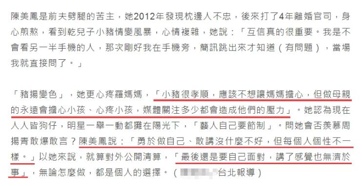 「罗志祥」台媒曝罗志祥妈妈发声 不满周扬青抖出儿子黑料毁他前途