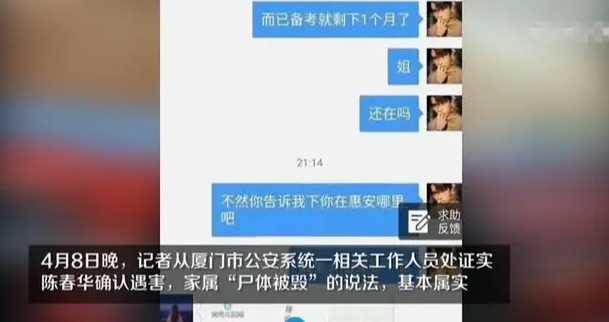 「春华」失联30天，24岁女孩被残忍杀害碎尸，嫌疑人用其手机申请网贷赌博后杀人