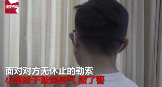 [小胡]小伙与＂美女＂午夜激情视频聊天 隔天竟收到“意外礼物”