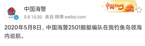 [钓鱼岛]中国海警钓鱼岛巡航，日方却称日本渔船被尾随，现场一度紧张