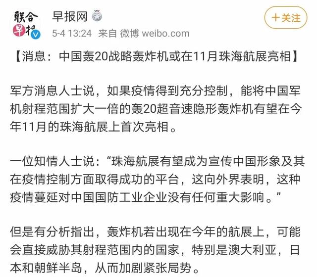 轰炸机■最新消息！外媒称中国轰20将亮相今年珠海航展，幸福来的太突然？