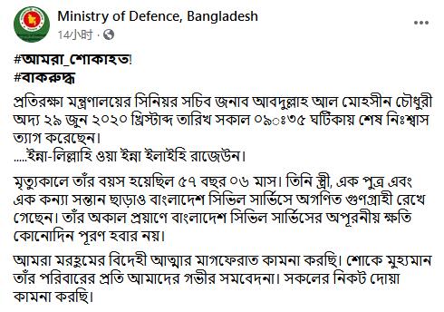 突发！孟加拉国国防部长因感染新冠病毒去世
