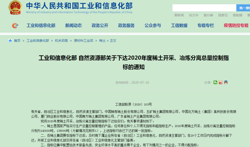 洛马|中国制裁美次日，稀土总产量新指标下达，真的这么巧合？