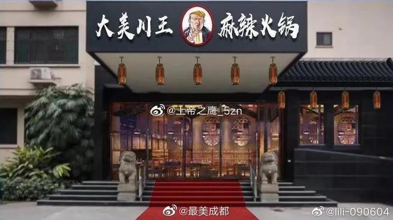 美国|美国成都领事馆能改成“川娃子”火锅店吗？这块地皮到底归谁？