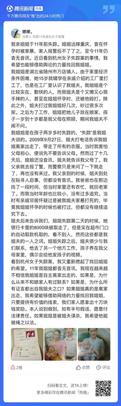 大朗镇|又是凌晨失踪！24岁女子失踪11年 家属称与杭州失踪案类似