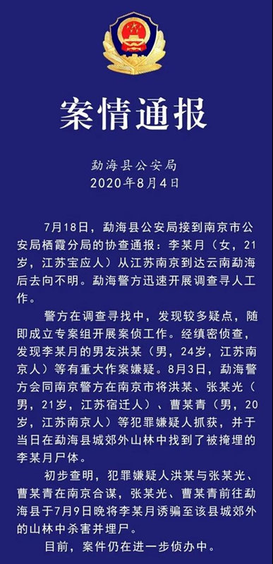 李某|遗憾！南京失联女大学生遭男友等人合谋杀害 作案细节曝光