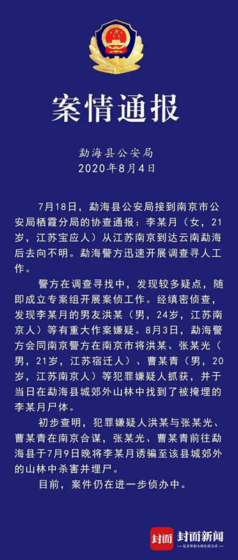 李某|遗憾！南京失联女大学生遭男友等人合谋杀害 作案细节曝光