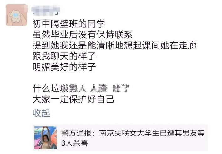 李某|更多细节披露 南京女大学生遇害 男友自称官二代 在保密部门上班