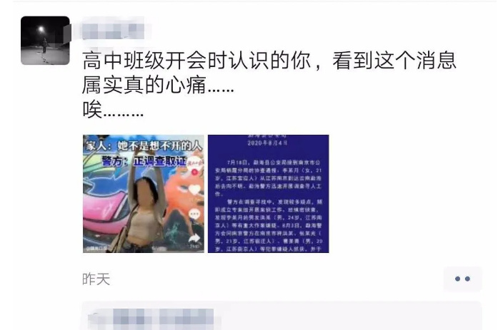 李某|更多细节披露 南京女大学生遇害 男友自称官二代 在保密部门上班