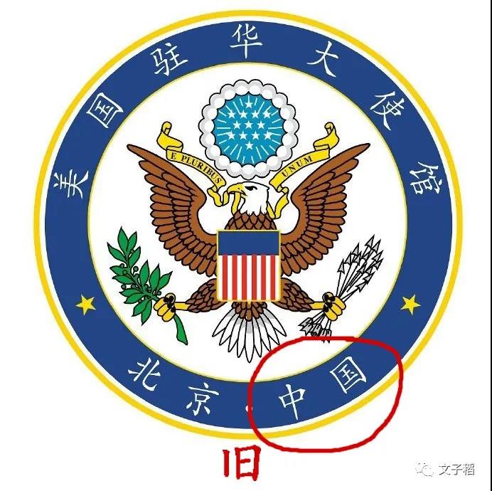 美国驻华大使馆悄然换标，去掉“中国”二字！野心暴露