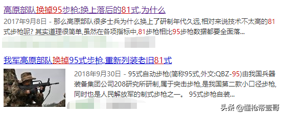 步枪|中印边境冲突，中国用81步枪紧急替换95？95真的不如81？