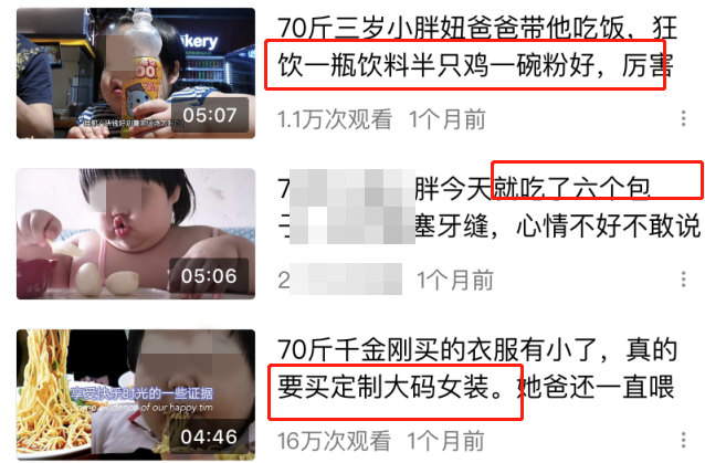 孩子|3岁女孩被爸妈喂到70斤当吃播赚钱 网友气炸：孩子是“工具人”？