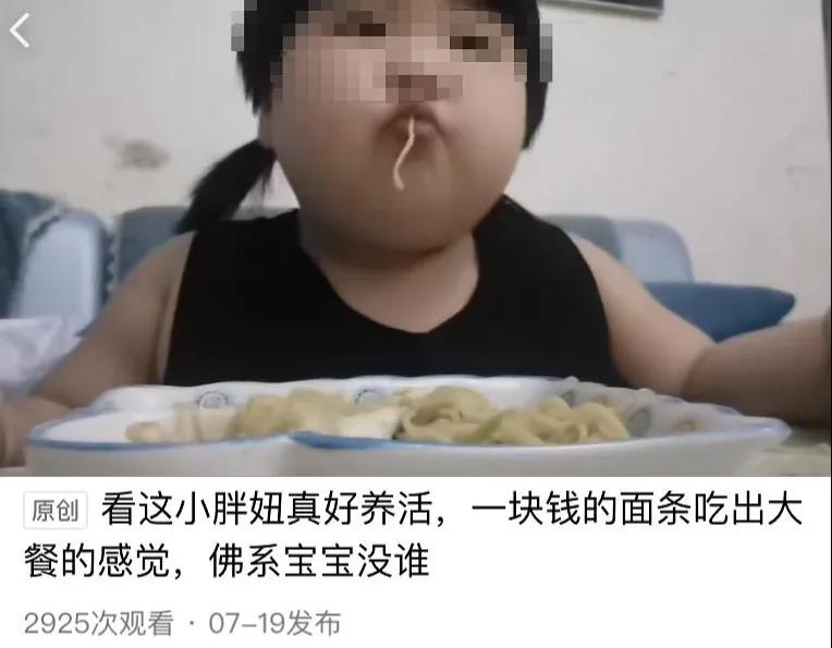 孩子|3岁女孩被爸妈喂到70斤当吃播赚钱 网友气炸：孩子是“工具人”？