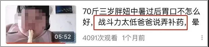 孩子|3岁女孩被爸妈喂到70斤当吃播赚钱 网友气炸：孩子是“工具人”？