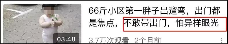 孩子|3岁女孩被爸妈喂到70斤当吃播赚钱 网友气炸：孩子是“工具人”？