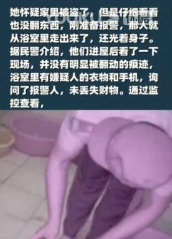 济南一女子梦中惊醒，突然出现陌生男子在自家洗澡！