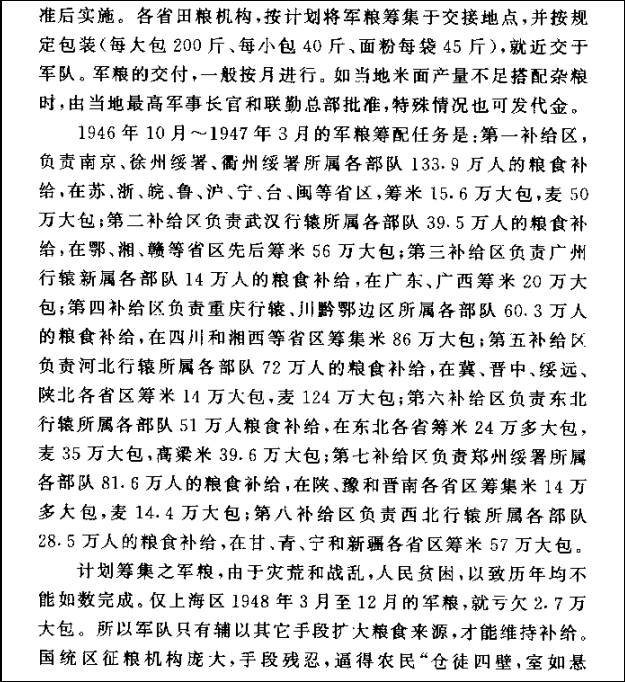 国军|淮海战场上的国军主力 为什么败给了猪肉炖粉条 背后的原因不简单