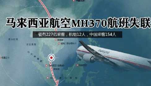 马航|美国海底找到物证 MH370真相大白？