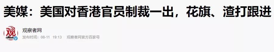 美国|动真格了！美国议员被中国制裁，然后呢？