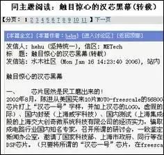 芯片|“中国芯”为何难见起色？11亿元骗局祸害了整整一代人