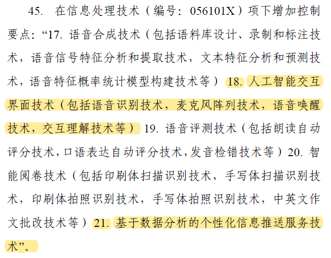 中国|12年来首次修改，中国限制23项新技术出口，难道美国就造不出来？