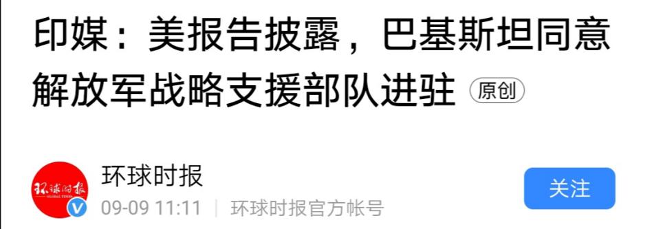 印度|战略延伸！网传解放军进驻巴基斯坦？为什么印度如此紧张