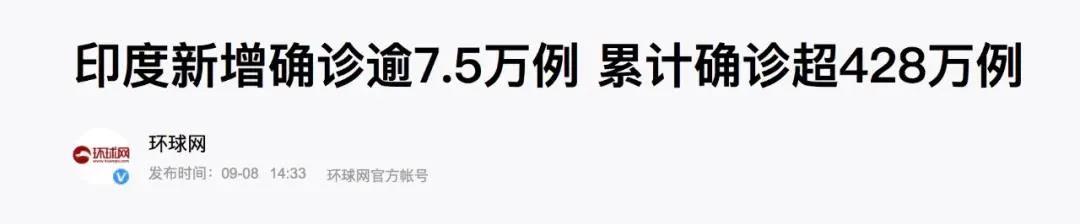 印度|新冠患者被性侵 9万多女童遭贩卖 疫情下的印度到底有多可怕！