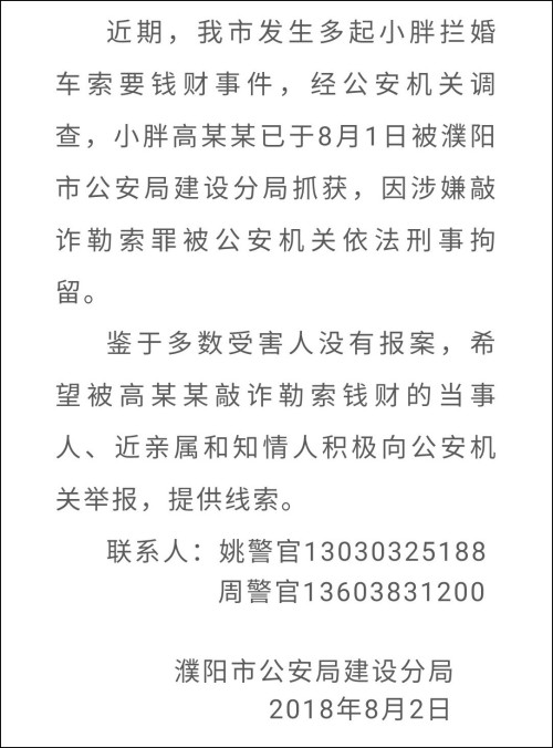 婚车|河南男子拦婚车索要百元不给跪地叫爸爸 目击者：在当地很有名