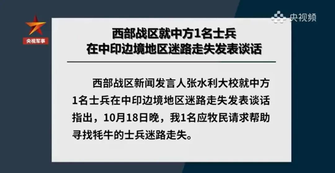 列支敦士登|一名中国军人“迷路”被印方扣留？聊下中国军队“迷路”经典案例