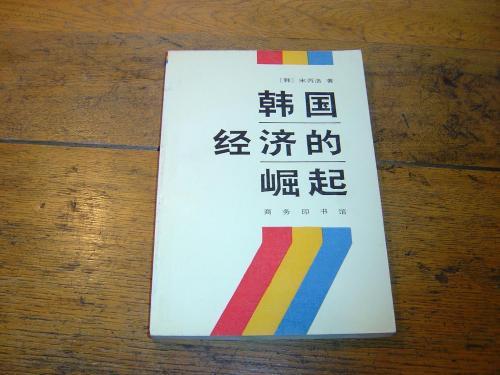 韩国|韩国经济能够崛起确实是个“奇迹”，不可否认美国对小弟很够意思